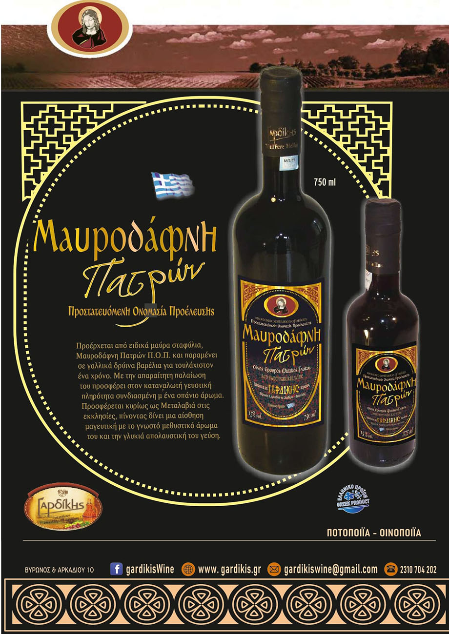 Gardikis_Mavrodaphne_Patras_CHOP_750ml